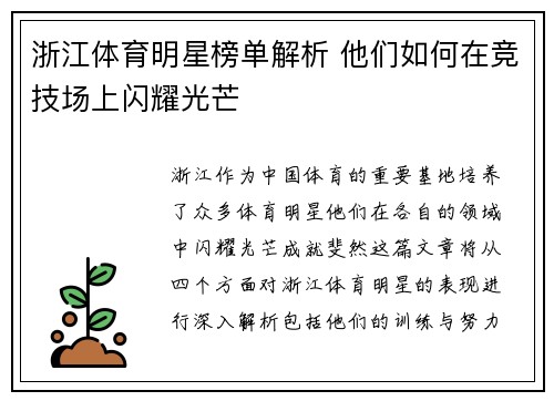 浙江体育明星榜单解析 他们如何在竞技场上闪耀光芒